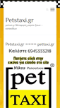 Mobile Screenshot of petstaxi.gr